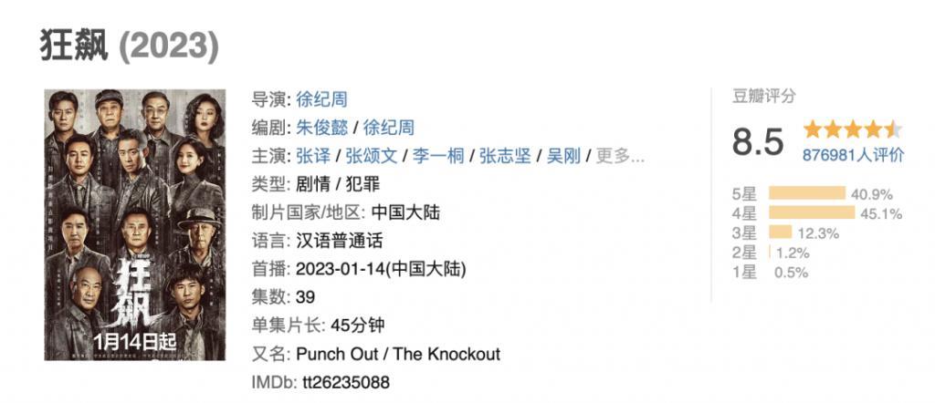 2023公认大爆剧《狂飙》第4《三体》第3，第一高达9.4分