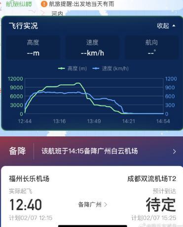 突发！川航3U8906航班备降广州机场：挂出7700紧急代码