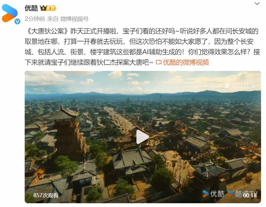 ​真假难辨！《大唐狄公案》里的长安城竟是优酷用AI做的
