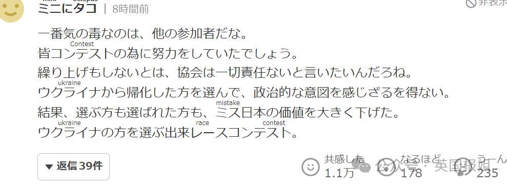 新任乌克兰血统“日本小姐”冠军承认当小三，放弃桂冠！