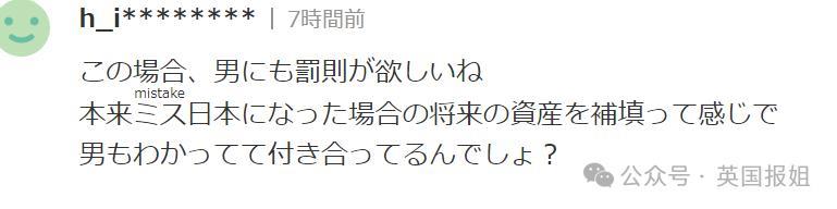 新任乌克兰血统“日本小姐”冠军承认当小三，放弃桂冠！