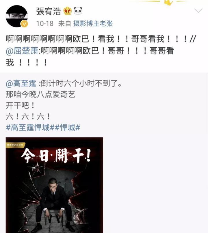还记得吴柏松的饰演者高至霆吗？带着锅碗瓢盆杀回来了？