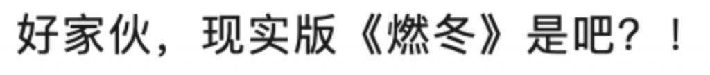 还记得吴柏松的饰演者高至霆吗？带着锅碗瓢盆杀回来了？