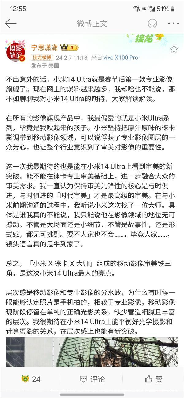 小米14 Ultra杀手锏曝光：首发“影像铁三角”