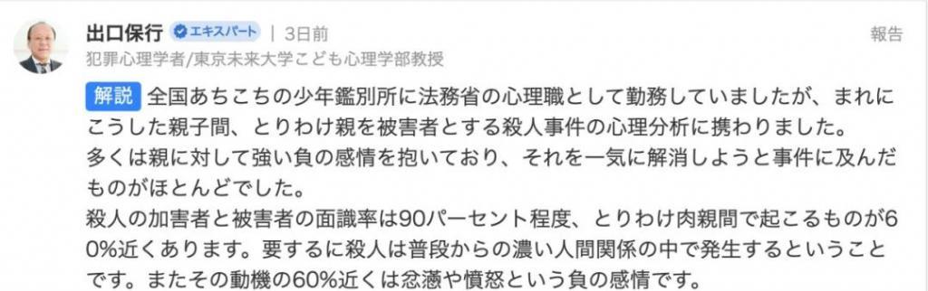 日本版吴谢宇：15岁少年弑父杀母、刀刀致命，父母生前曾求助“儿子想杀我们！”