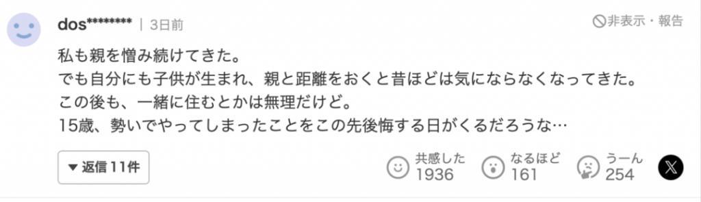 日本版吴谢宇：15岁少年弑父杀母、刀刀致命，父母生前曾求助“儿子想杀我们！”