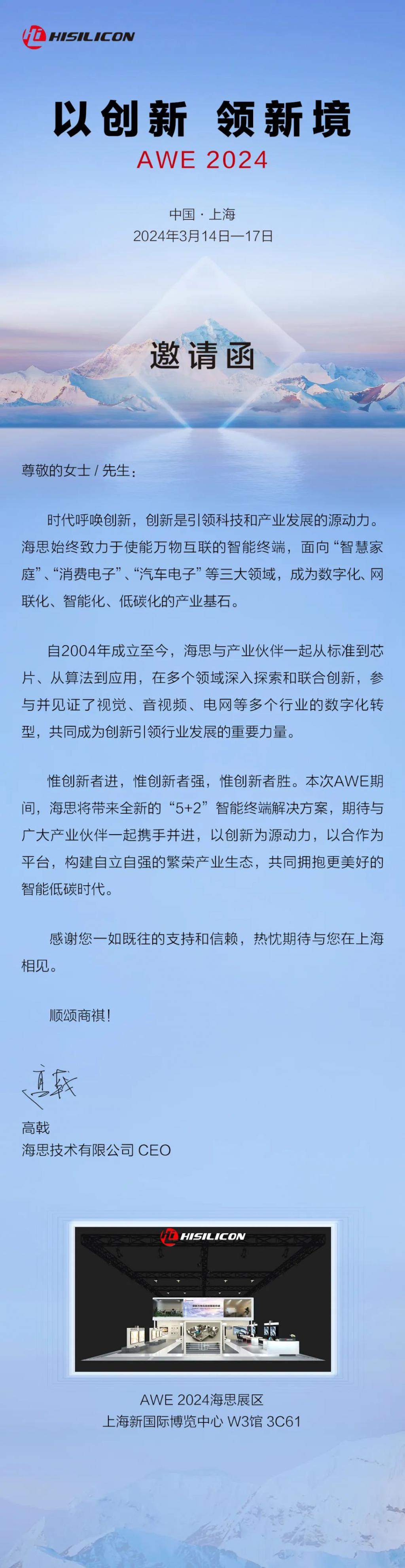 华为海思参展 AWE2024 上海家电展，带来“5 2”智能终端解决方案