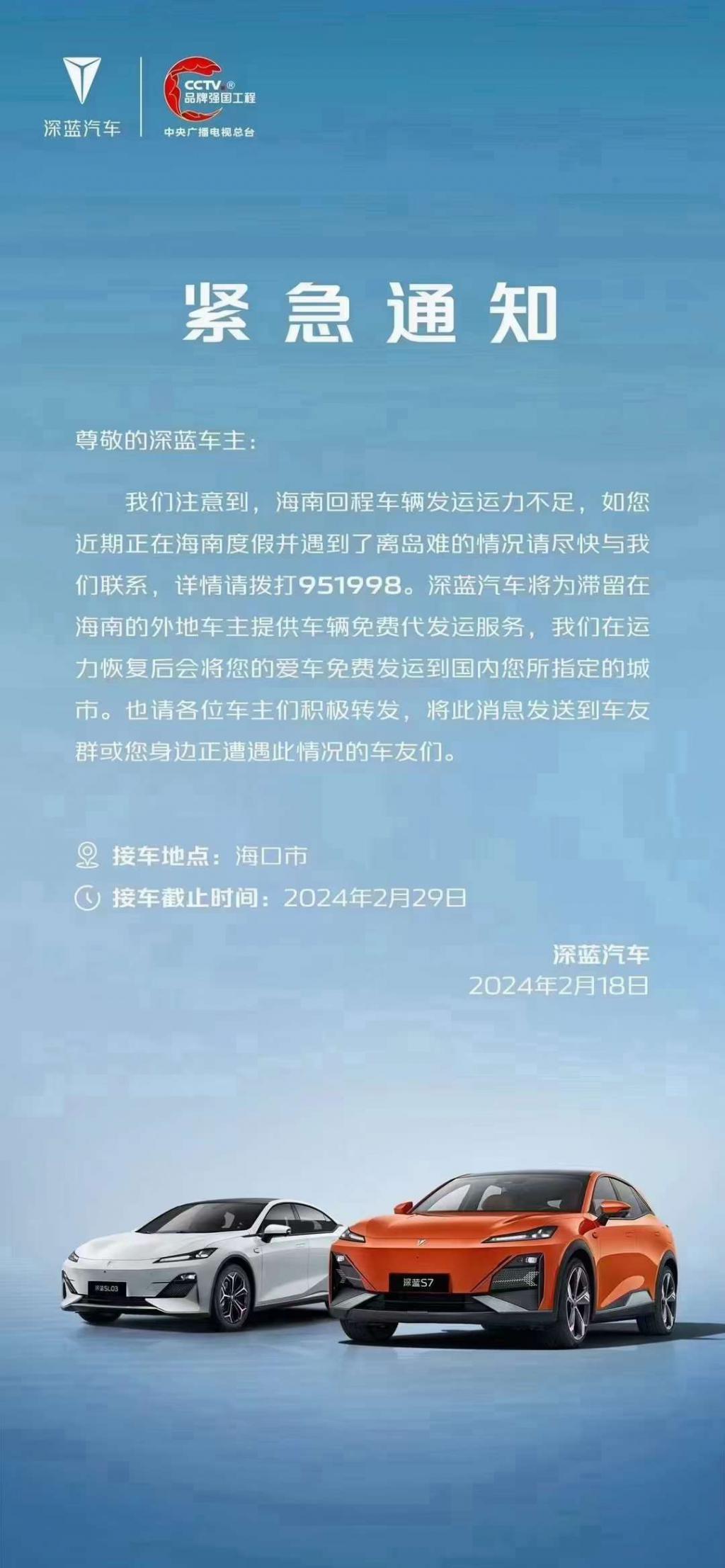 从海南运全国：深蓝汽车为车主提供免费运输服务