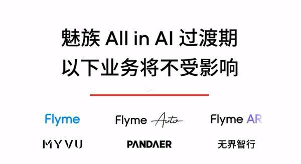 魅族21千里走单骑 All in AI的魅族将走向何方？