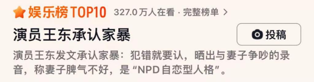 还记得《都挺好》里的王东吗？家暴妻子并让其上街乞讨？