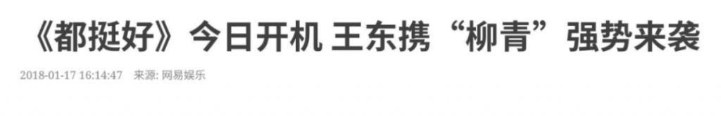 还记得《都挺好》里的王东吗？家暴妻子并让其上街乞讨？