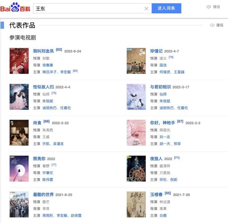 还记得《都挺好》里的王东吗？家暴妻子并让其上街乞讨？