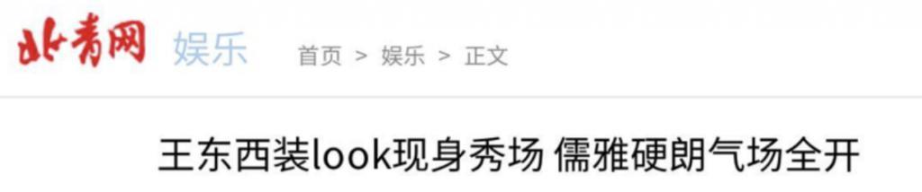 还记得《都挺好》里的王东吗？家暴妻子并让其上街乞讨？