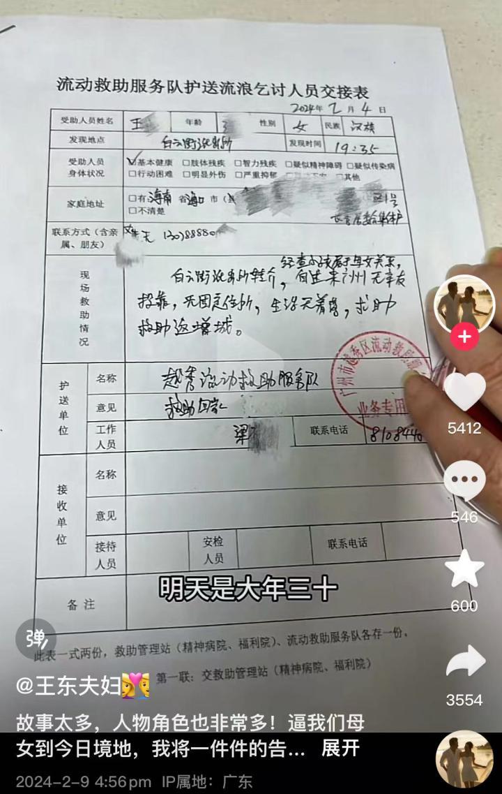 还记得《都挺好》里的王东吗？家暴妻子并让其上街乞讨？