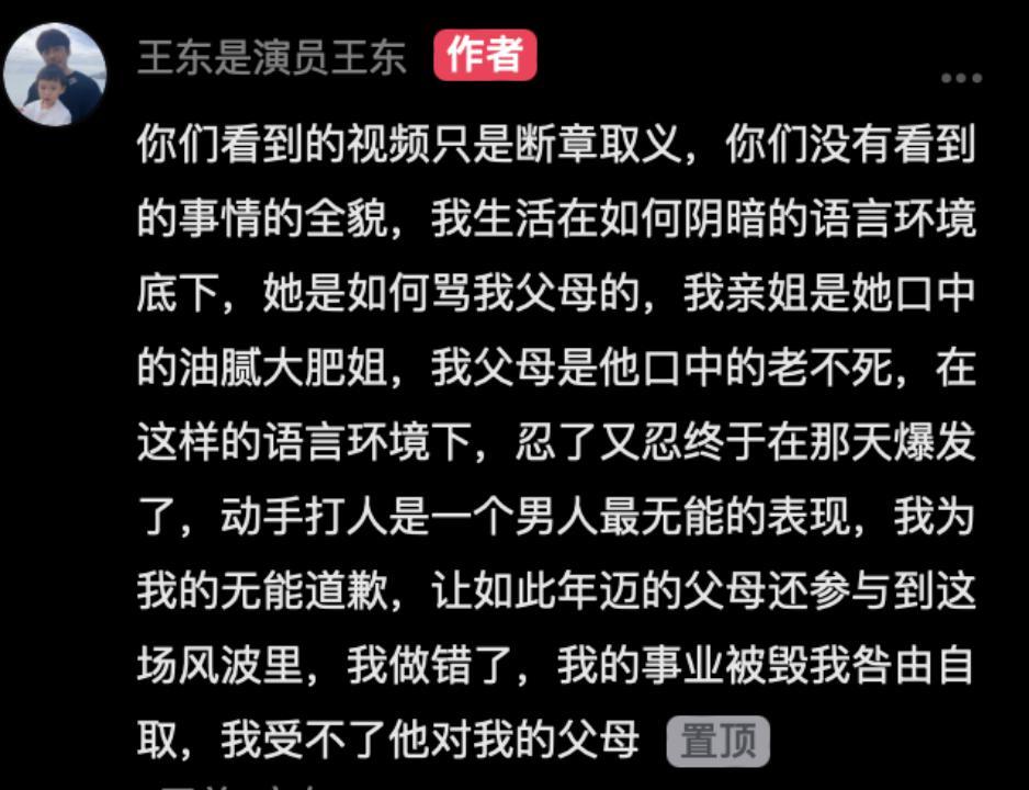 还记得《都挺好》里的王东吗？家暴妻子并让其上街乞讨？