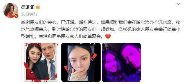 徐冬冬官宣订婚 那个人是他