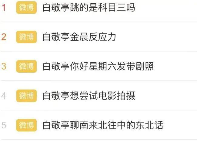 白敬亭新综艺正常播出，本人发博宣传，仿佛啥也没发生