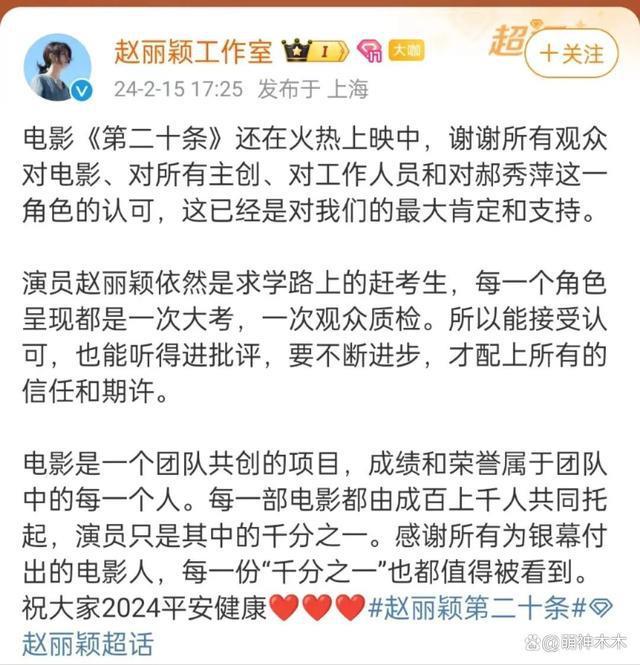 《第二十条》被嘲影版“上春山”，赵丽颖压番又抢C，工作室发声