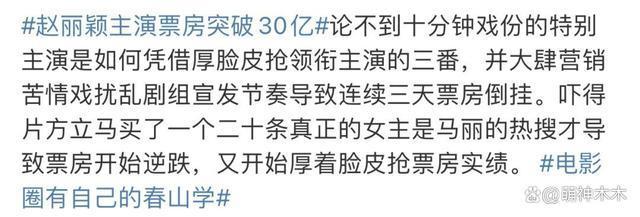 《第二十条》被嘲影版“上春山”，赵丽颖压番又抢C，工作室发声
