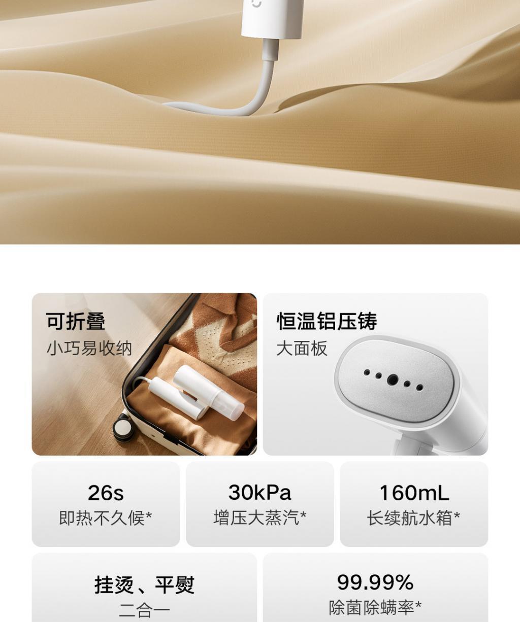 小米有品上架米家手持挂烫机2:支持挂烫平熨、可折叠,众筹109元