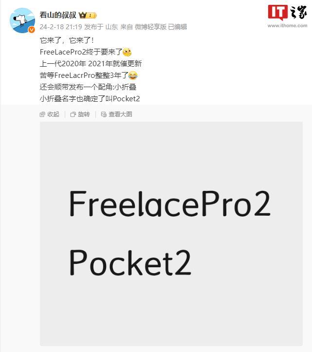 消息称华为 FreeLace Pro 2 颈戴式蓝牙耳机新品将至