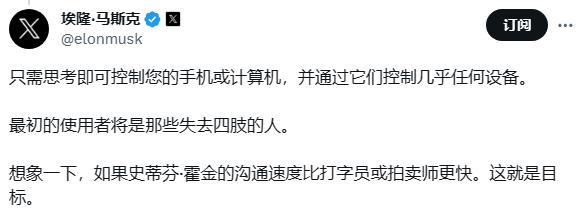 马斯克吹了三年的脑机接口，终于植入人脑，但我劝你先别急