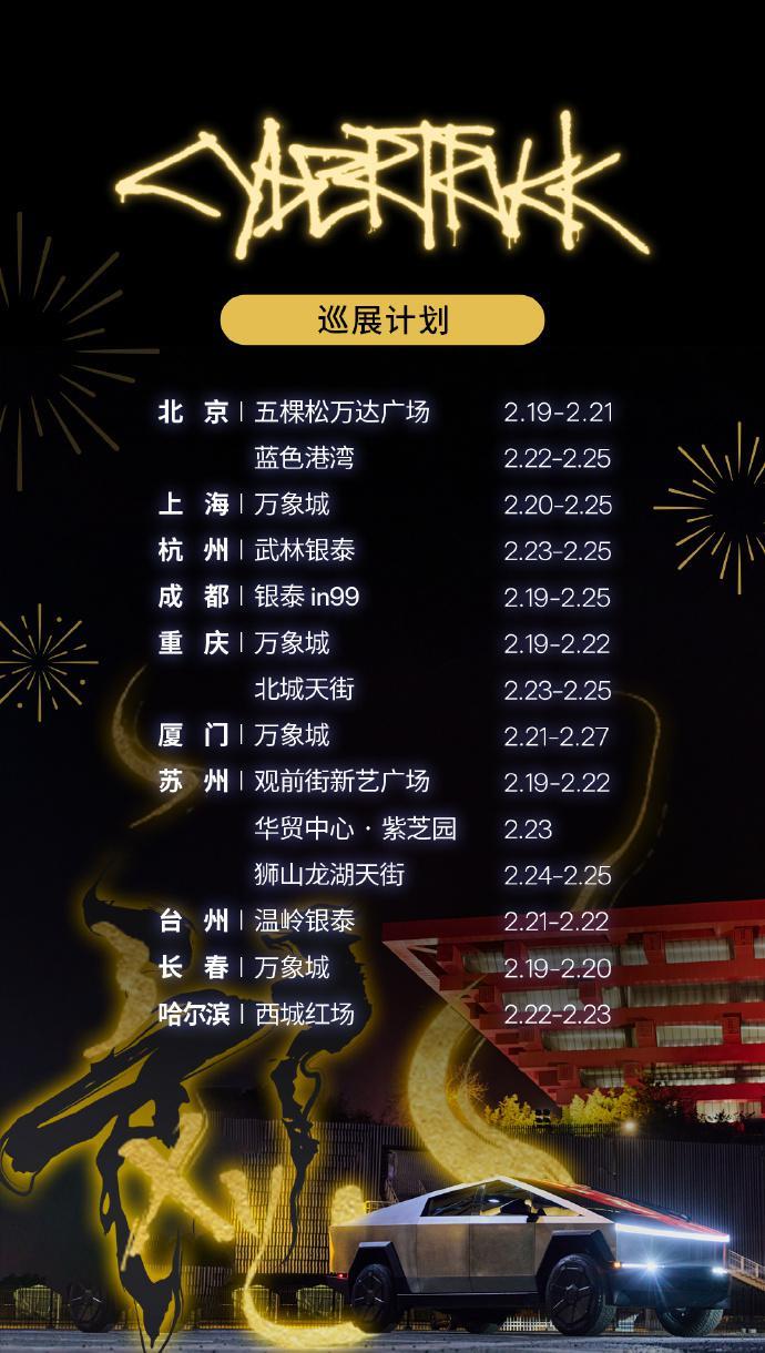 特斯拉 Cybertruck 车型中国巡展地点更新，加入厦门、苏州等城市