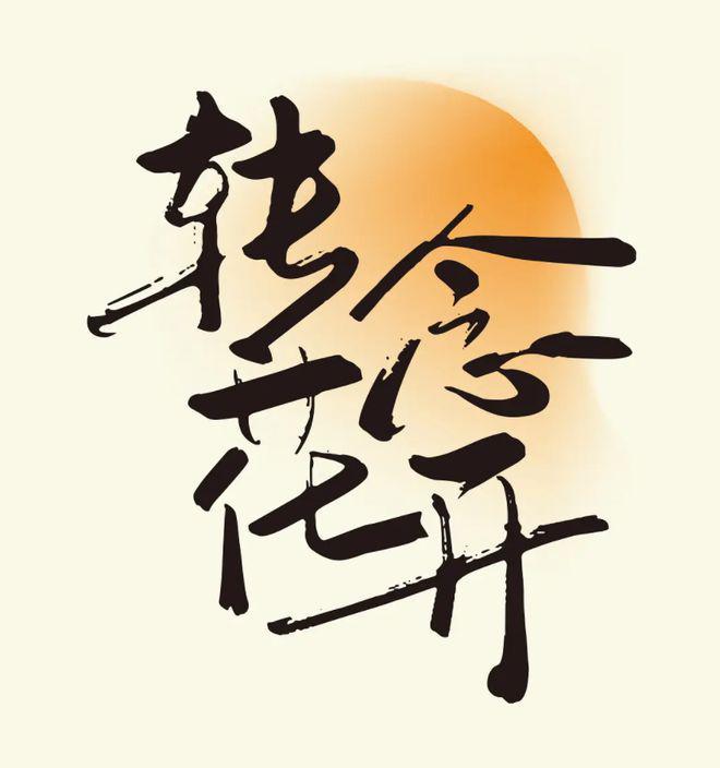 贾玲新片《转念花开》又是熟人局，除了张小斐杨紫，男主也不陌生
