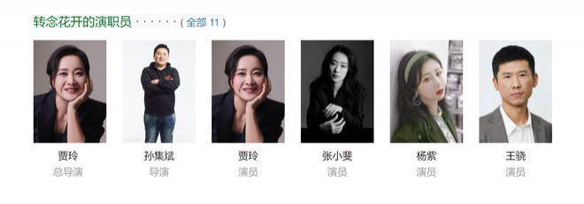 贾玲新片《转念花开》又是熟人局，除了张小斐杨紫，男主也不陌生