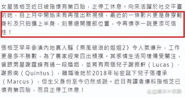 港媒曝张柏芝怀四胎停工休养，本人日本被偶遇