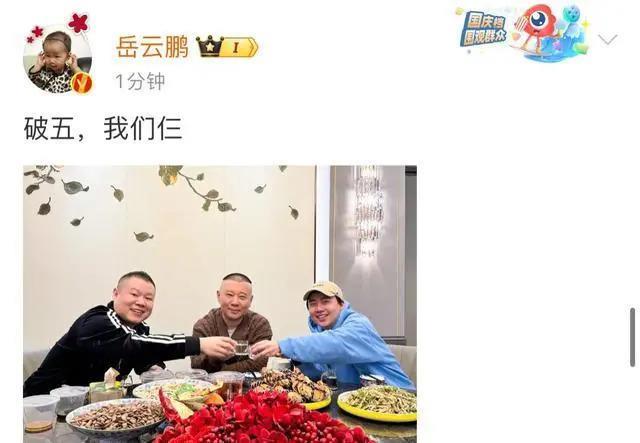 岳云鹏和郭德纲父子聚会，三人中老郭最瘦，桌上食物引热议