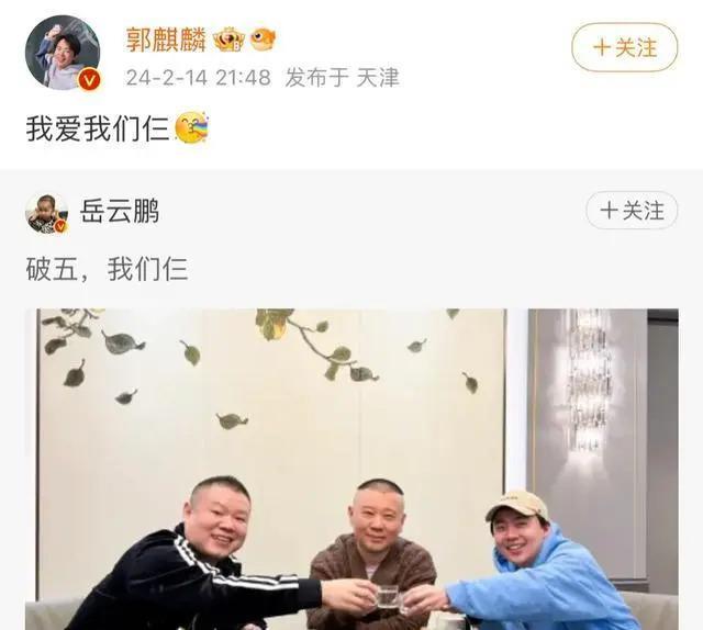 岳云鹏和郭德纲父子聚会，三人中老郭最瘦，桌上食物引热议