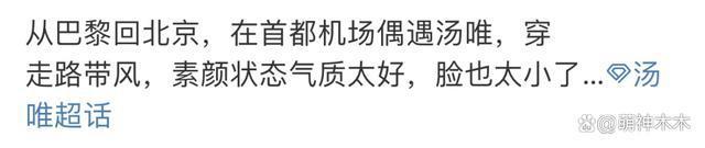 汤唯全智贤出发时装周，两人素颜出镜，汤唯一身行头8万