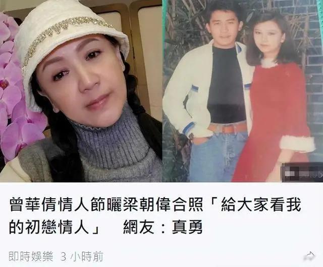 59岁曾华倩，情人节想念初恋梁朝伟，隔空示爱？