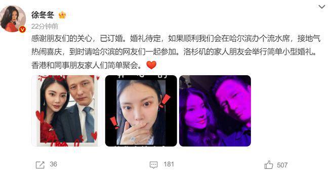 “椰树女神”徐冬冬官宣订婚秀钻戒！将在哈尔滨办流水席