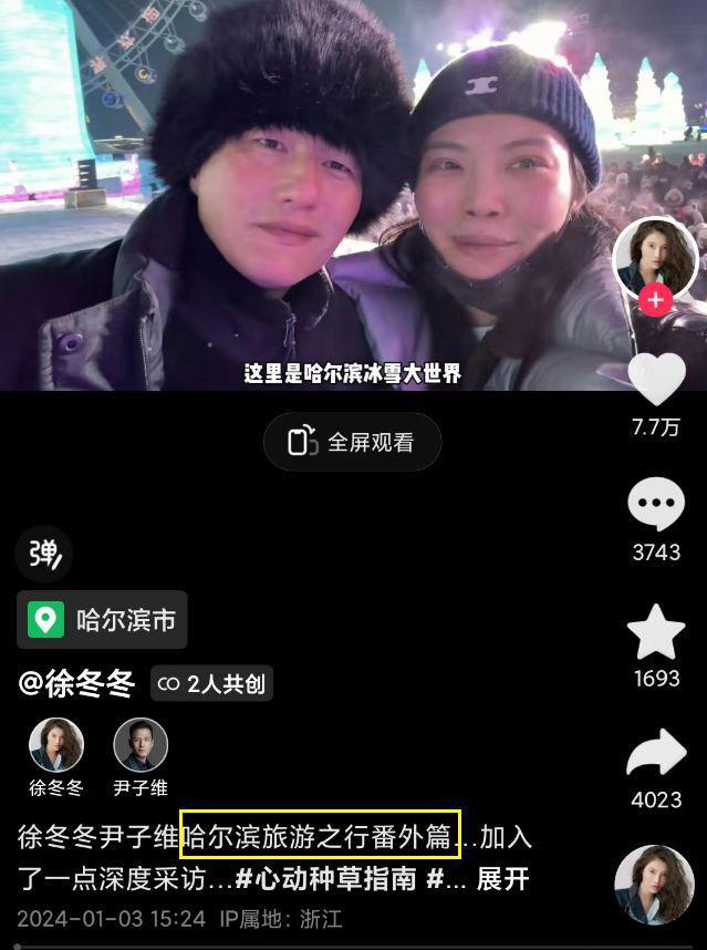 “椰树女神”徐冬冬官宣订婚秀钻戒！将在哈尔滨办流水席