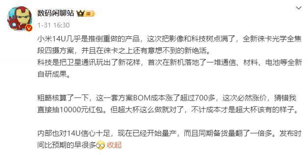 小米今年最强的机型,终于定了!