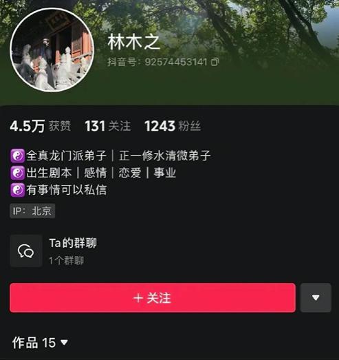 开年第一瓜，来了！选秀出道男偶像转行做道士？