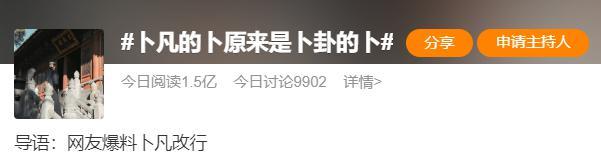 爱豆退团搞算命了？他这是在干什么……