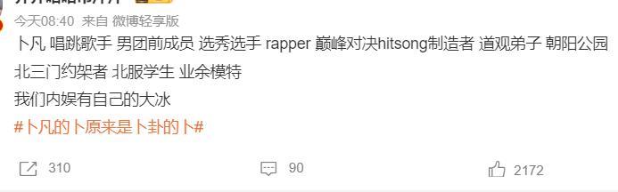 爱豆退团搞算命了？他这是在干什么……