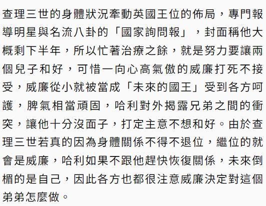 外媒曝英王查尔斯患胰腺癌只剩半年，或将退位让威廉提前加冕