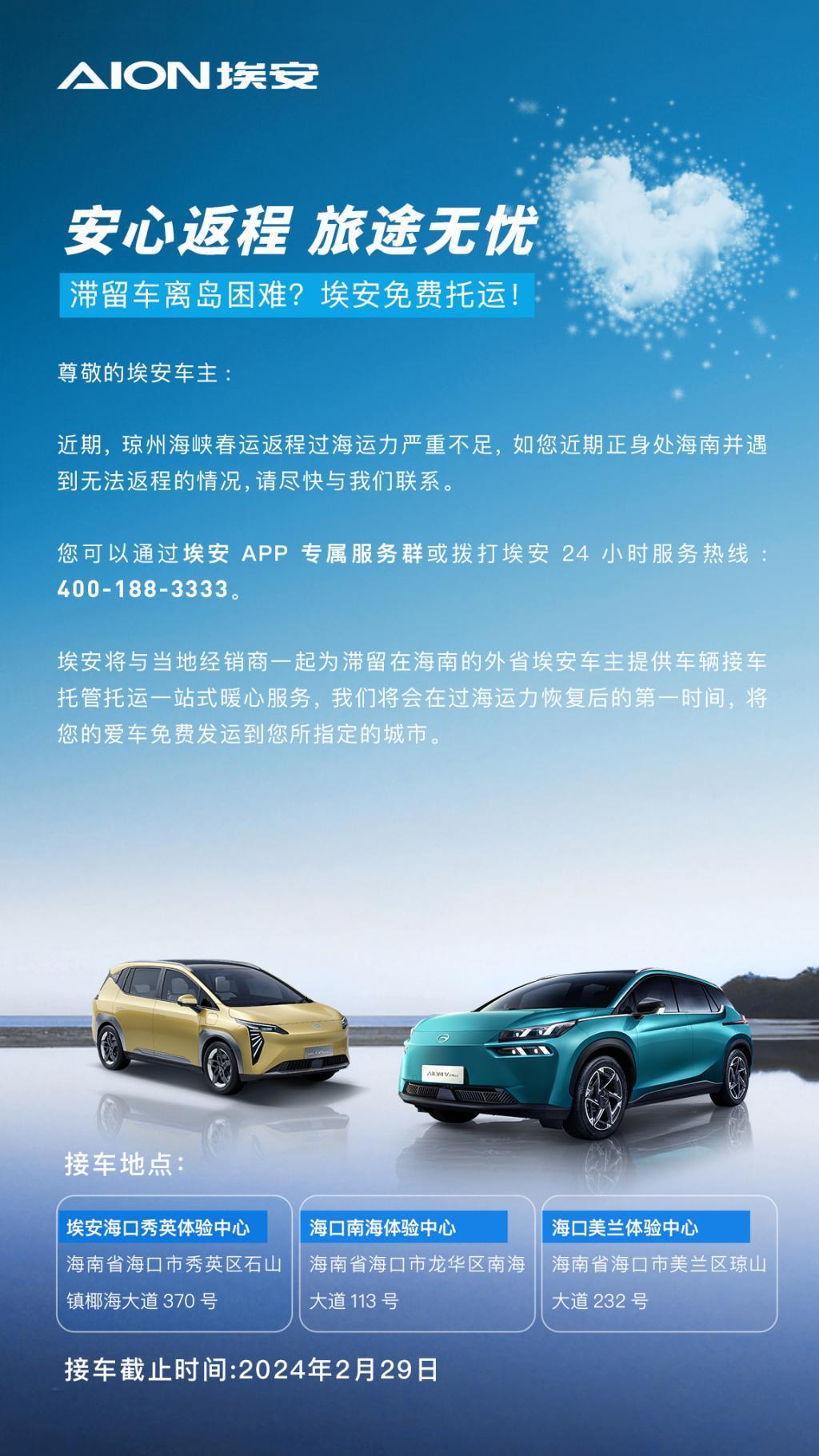 埃安、问界、极越跟进，为滞留海南车主提供车辆免费代发运服务