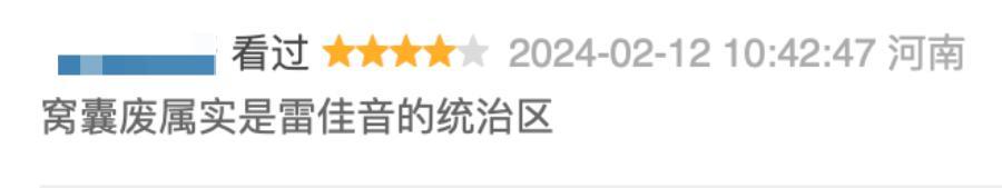 建议查查雷佳音