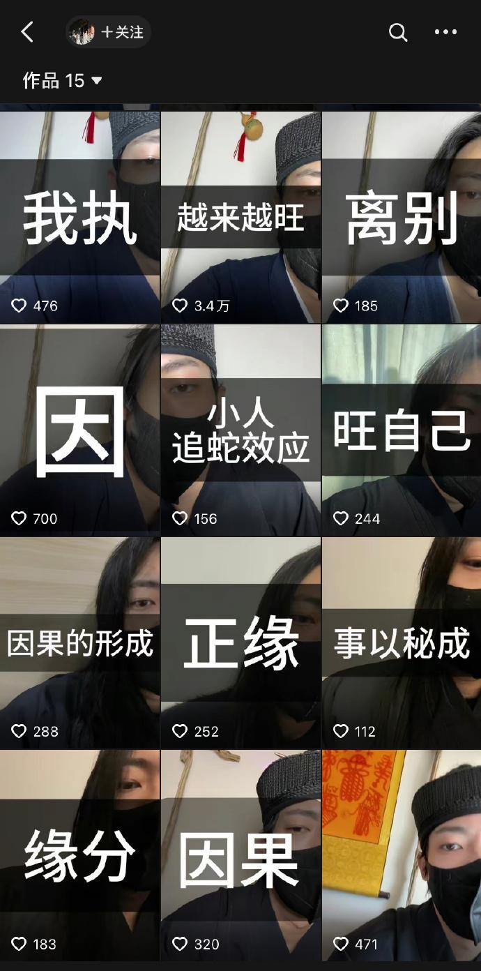 出道了？不，出家了…