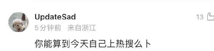 出道了？不，出家了…