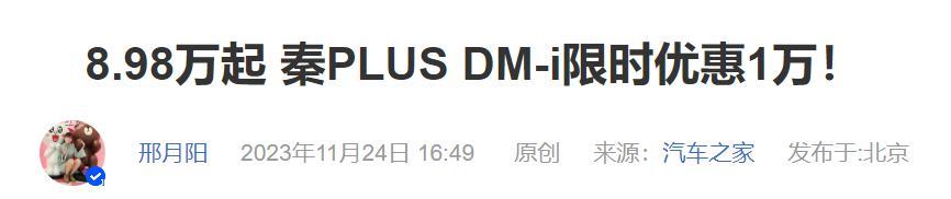 秦PLUS直接降到7.98万，但还有比降价更恐怖的。。。