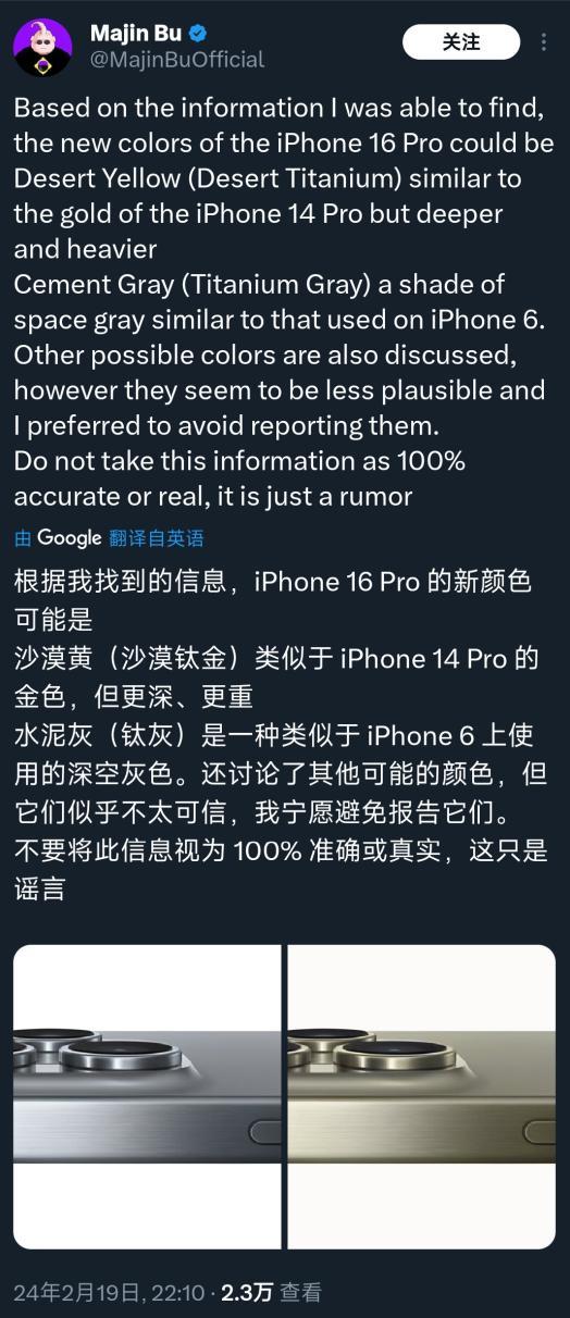 消息称苹果 iPhone 16 Pro 有望提供“沙漠钛”或“钛灰色”配色