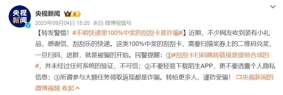 快递里的这种小卡片，我劝你千万别扫码！