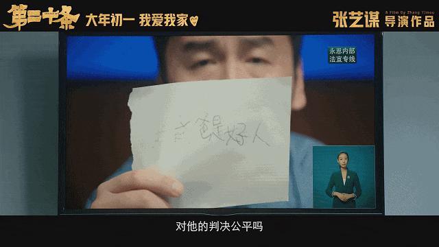 张艺谋《第二十条》逆袭，中国大导演的荣光回来了