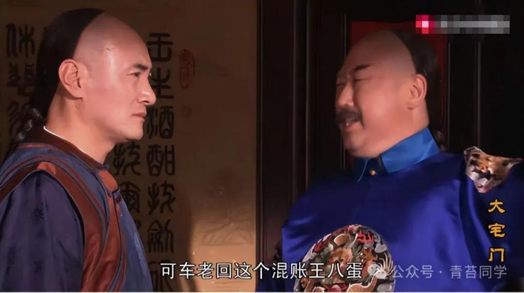 《大宅门》车老回一再犯错、蠢出天际，为什么詹王爷不辞退他